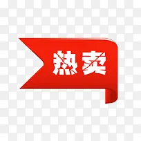 热卖标签-空若网 热卖标签-空若网