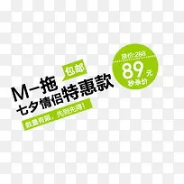 七夕促销标签-空若网 七夕促销标签-空若网