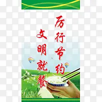 厉行节俭文明就餐-空若网 厉行节俭文明就餐-空若网