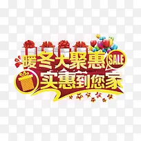 暖冬聚惠-空若网 暖冬聚惠-空若网