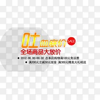 淘宝促销吐血底价字体排版-空若网 淘宝促销吐血底价字体排版-空若网