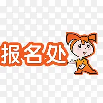 报名图片-空若网 报名图片-空若网