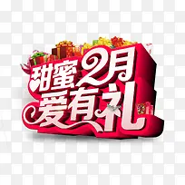 甜蜜情人节-空若网 甜蜜情人节-空若网