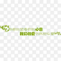 甜蜜创意爱情艺术字清新-空若网 甜蜜创意爱情艺术字清新-空若网