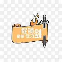 促销双刃剑-空若网 促销双刃剑-空若网