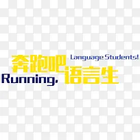 奔跑吧-空若网 奔跑吧-空若网