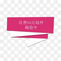 女装促销粉色标签-空若网 女装促销粉色标签-空若网