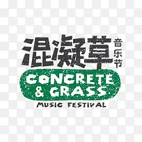 混凝草音乐节图标-空若网 混凝草音乐节图标-空若网