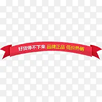 红色丝带 促销带 促销标签 好-空若网 红色丝带 促销带 促销标签 好-空若网