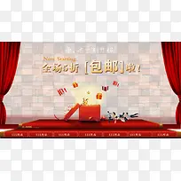 全场包邮促销海报-空若网 全场包邮促销海报-空若网