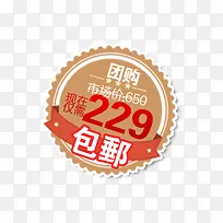 团购包邮促销标签-空若网 团购包邮促销标签-空若网