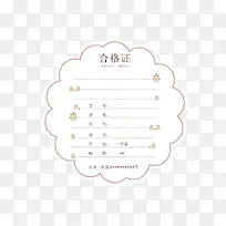 合格证-空若网 合格证-空若网