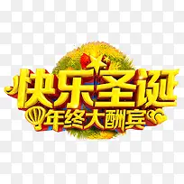 快乐圣诞节艺术字-空若网 快乐圣诞节艺术字-空若网