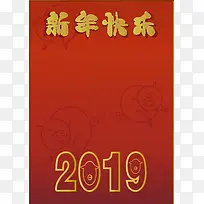红色背景猪新年快乐-空若网 红色背景猪新年快乐-空若网