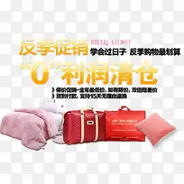 反季促销-空若网 反季促销-空若网