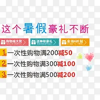 暑假豪礼不断促销活动信息矢量图-空若网 暑假豪礼不断促销活动信息矢量图-空若网