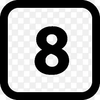 数字8的图标-空若网 数字8的图标-空若网