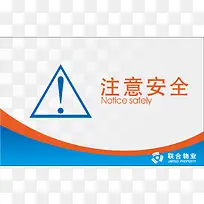 注意安全办公室标识牌-空若网 注意安全办公室标识牌-空若网
