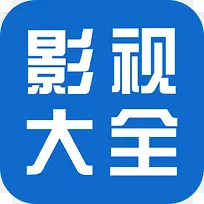 �ֻ�Ӱ�Ӵ�ȫӦ��ͼ��logo���-������