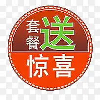 套餐送惊喜-空若网 套餐送惊喜-空若网