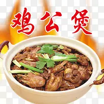 重庆特色菜鸡公煲-空若网 重庆特色菜鸡公煲-空若网