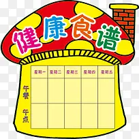 幼儿园食谱-空若网 幼儿园食谱-空若网