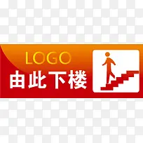 由此下楼办公室标识牌-空若网 由此下楼办公室标识牌-空若网