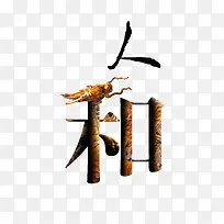 �ŵ�����ͳ�˺��ز�-������