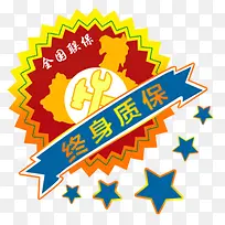 终身质保标签-空若网 终身质保标签-空若网