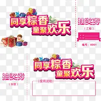 端午节抽奖券矢量图-空若网 端午节抽奖券矢量图-空若网