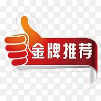 金牌推荐促销背景素材-空若网 金牌推荐促销背景素材-空若网