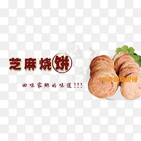 芝麻烧饼-空若网 芝麻烧饼-空若网