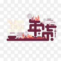 年货促销-空若网 年货促销-空若网