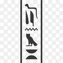 矢量古埃及符号蛇-空若网 矢量古埃及符号蛇-空若网