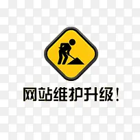 系统的维护升级-空若网 系统的维护升级-空若网