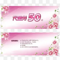 粉色代金券-空若网 粉色代金券-空若网