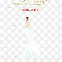 幸福从此开始H5界面免抠素材-空若网 幸福从此开始H5界面免抠素材-空若网