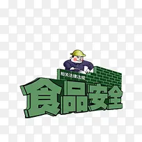 ʳƷ��ȫ����-������