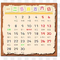 可爱日历-空若网 可爱日历-空若网