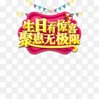 生日有惊喜-空若网 生日有惊喜-空若网