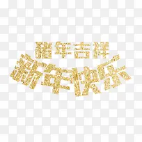 大家新年快乐-空若网 大家新年快乐-空若网