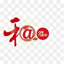 创意和-空若网 创意和-空若网