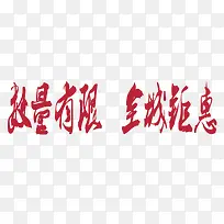 全城促销-空若网 全城促销-空若网