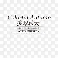 秋天展现风采-空若网 秋天展现风采-空若网