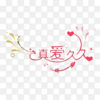 真爱久久-空若网 真爱久久-空若网