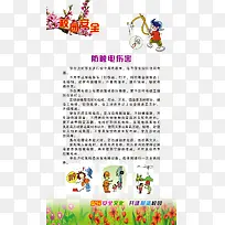 校园安全展板-空若网 校园安全展板-空若网