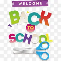 开学季艺术字-空若网 开学季艺术字-空若网