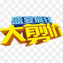 摄影夏日优惠活动字体设计-空若网 摄影夏日优惠活动字体设计-空若网