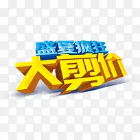 摄影立体效果字体-空若网 摄影立体效果字体-空若网