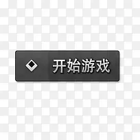 开始游戏按钮-空若网 开始游戏按钮-空若网